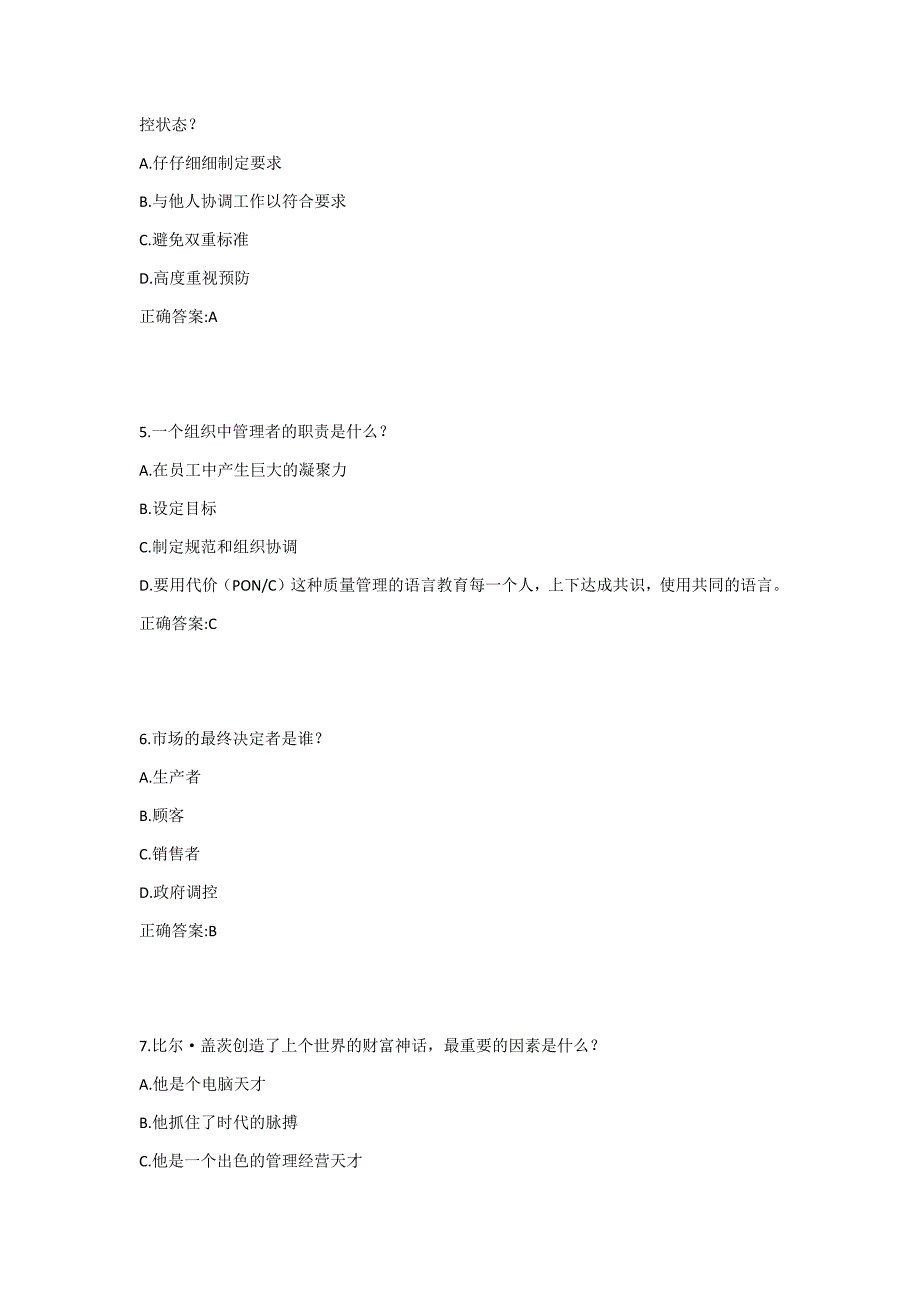 南开19春学期（1709、1803、1809、1903）《第一次把事情做对》在线作业1答案_第2页