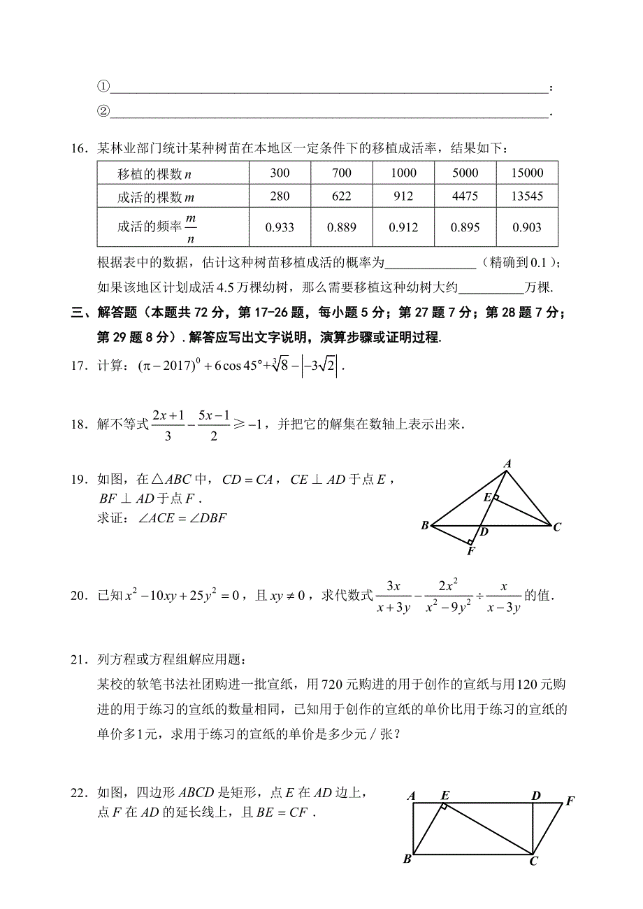 201706石景山九年级数学二模试卷 (2).docx_第4页