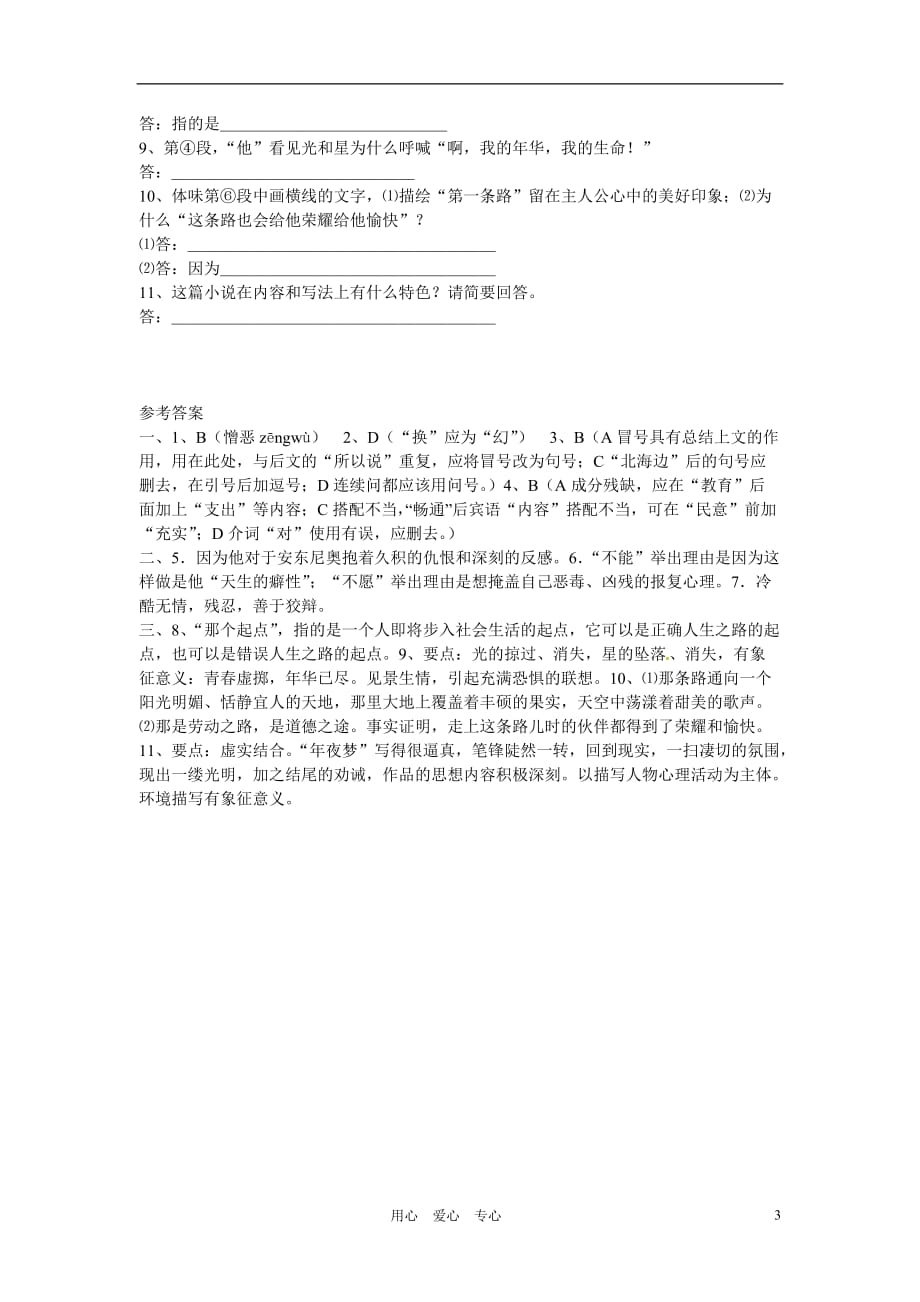 天津市汉沽六中高中语文《哈姆莱特》练习 新人教版必修4.doc_第3页