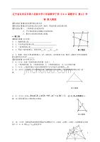 辽宁省瓦房店市第八初级中学八年级数学下册《19.4 课题学习 重心》学案 新人教版.doc