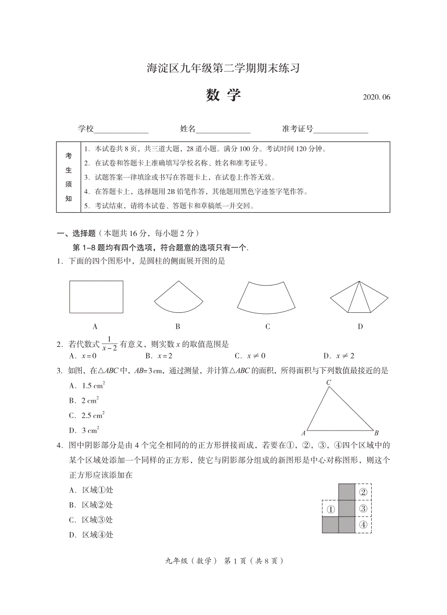 2020海淀九年级二模数学试题.pdf_第1页