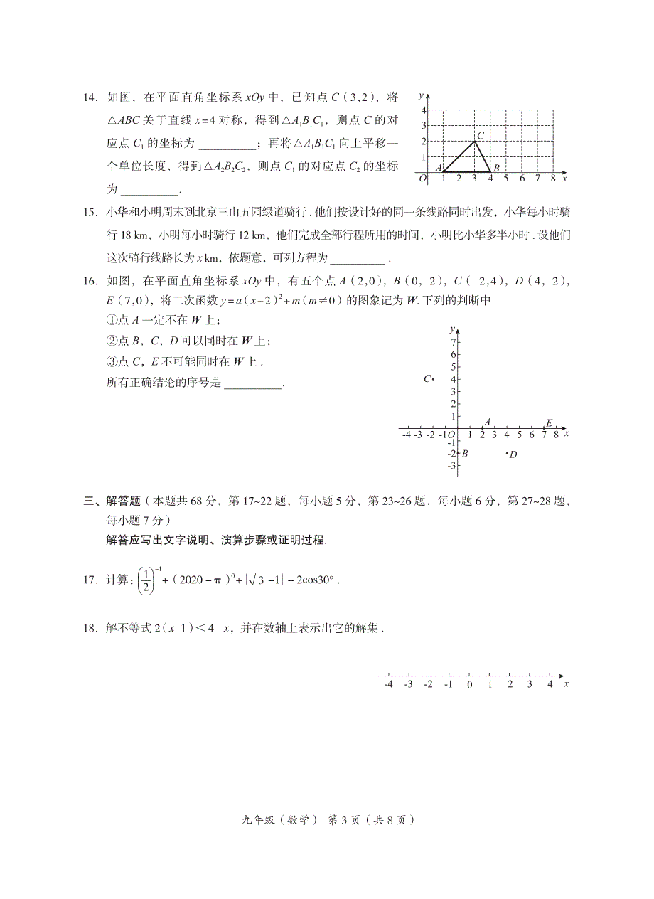 2020海淀九年级二模数学试题.pdf_第3页