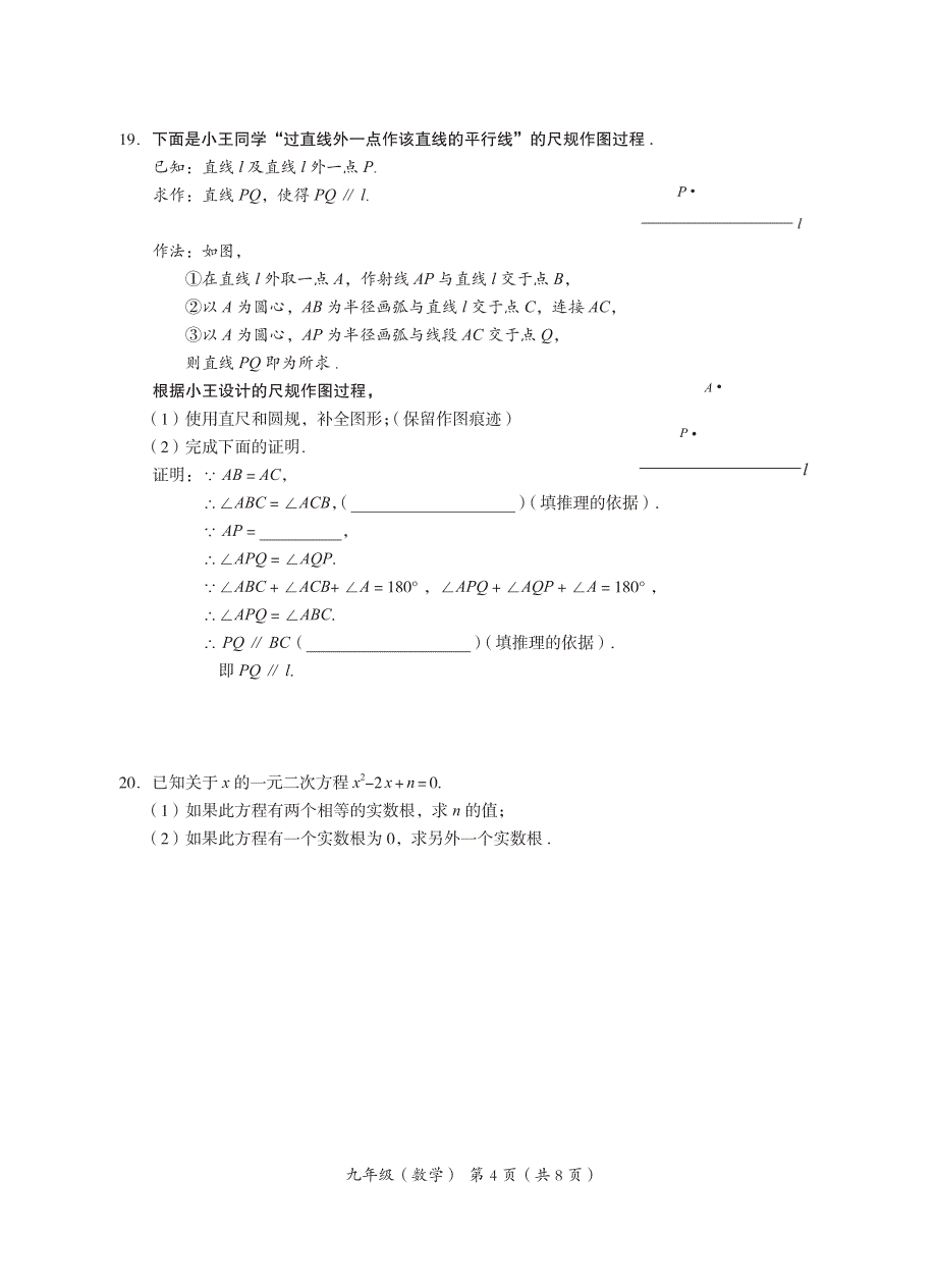 2020海淀九年级二模数学试题.pdf_第4页