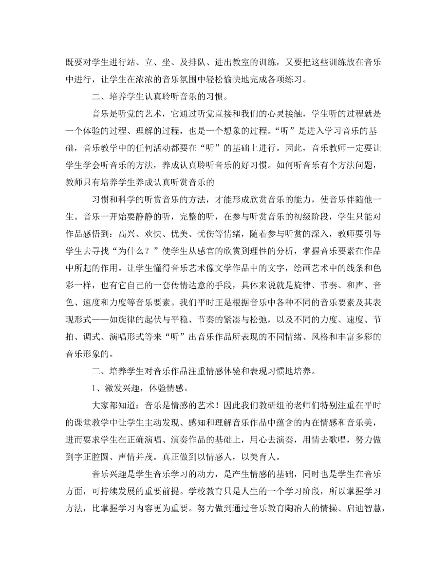 关于唱歌学习计划范文(通用)_第3页