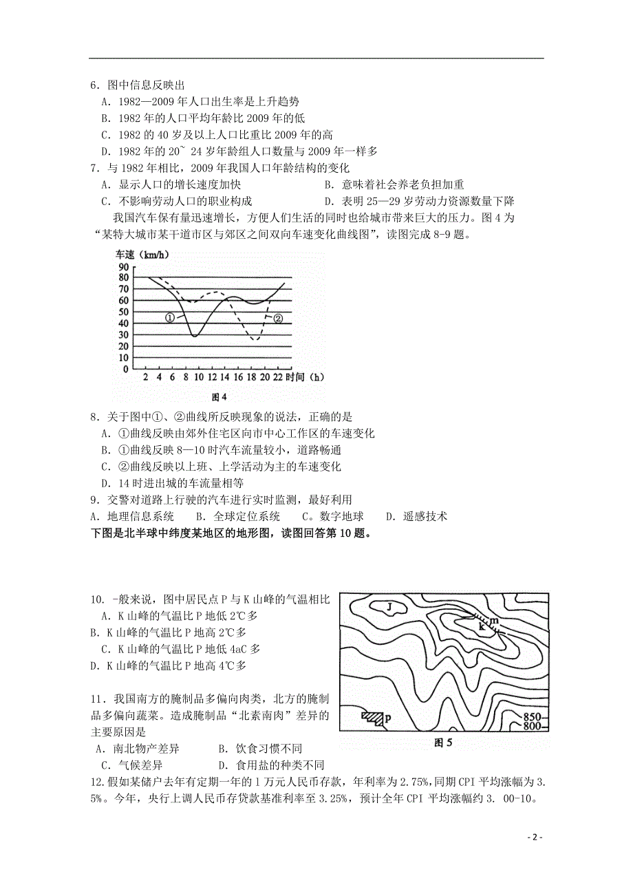 江西省吉安县二2013届高三文综5月月考试题.doc_第2页