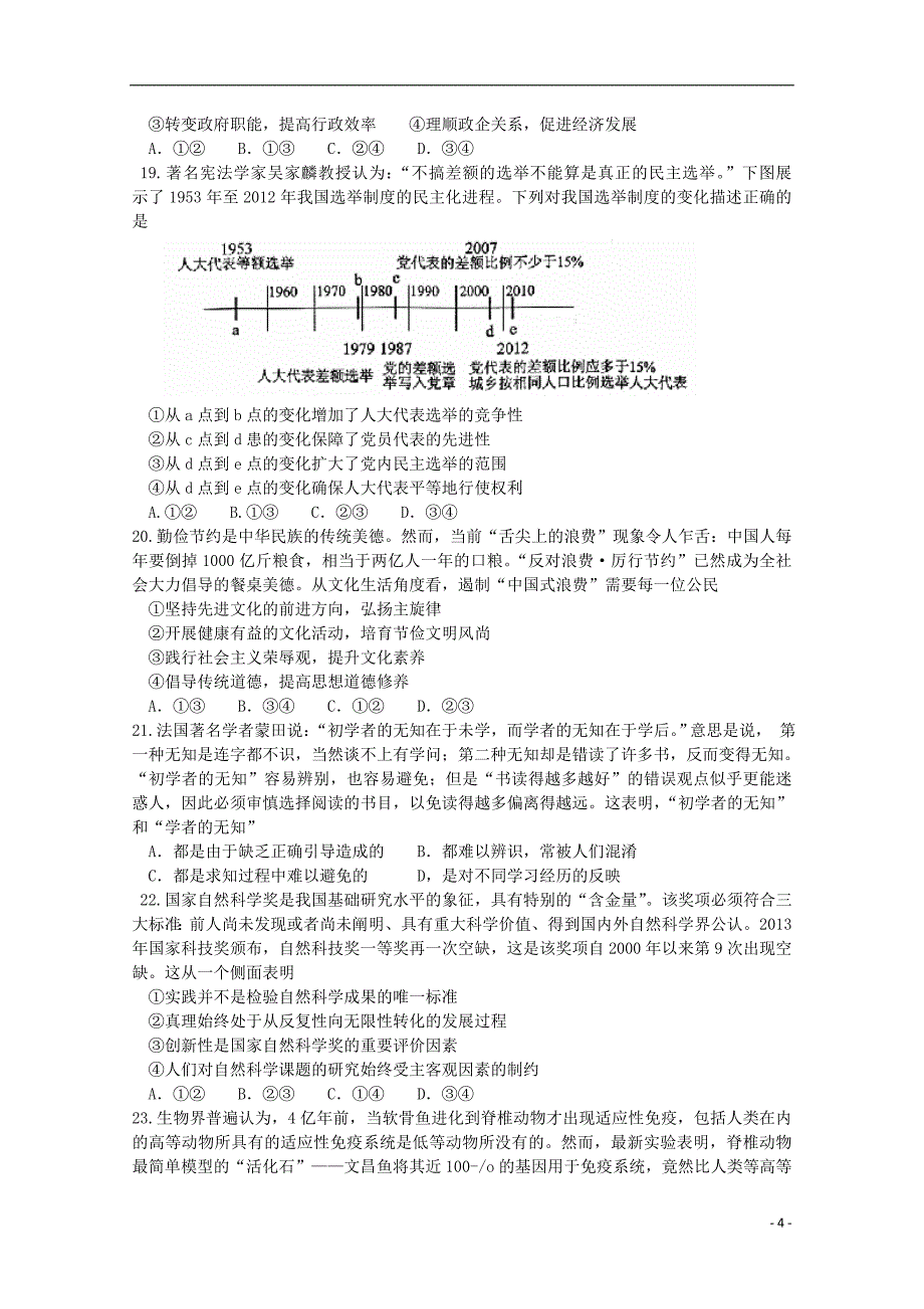 江西省吉安县二2013届高三文综5月月考试题.doc_第4页