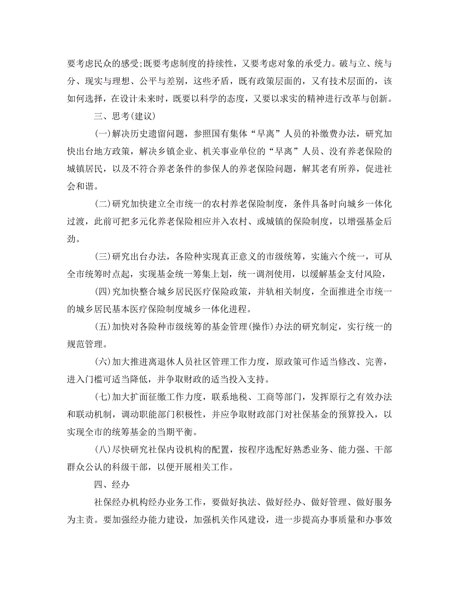 事业机关单位个人工作计划【五篇】(通用)_第4页