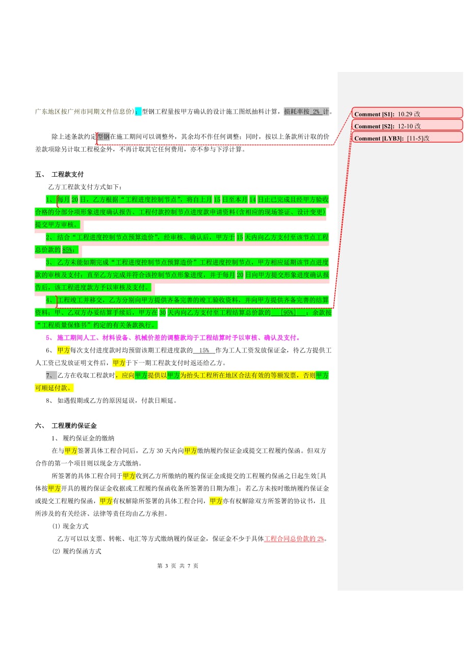 2020年(战略管理）06、栏杆、护手工程指定分包长期战略合作意向书_第3页