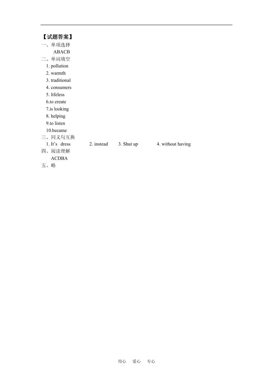 九年级英语Chapter 1 The green consumer Reading 1沈阳牛津版知识精讲.doc_第5页