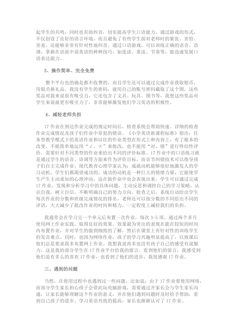 英语一起作业研修案例_第3页