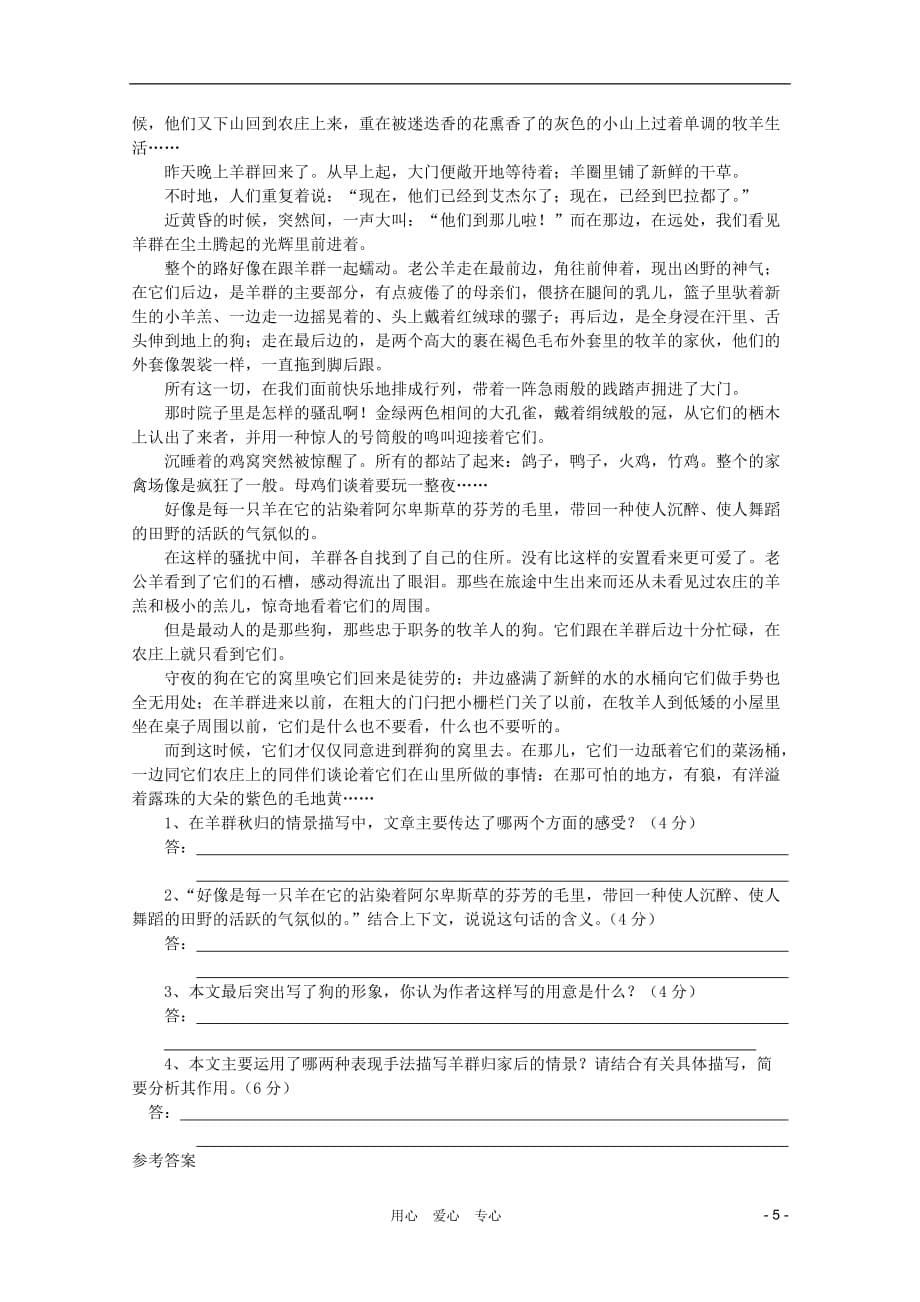 高中语文 3.10《短文三篇》学案 新人教版必修4.doc_第5页