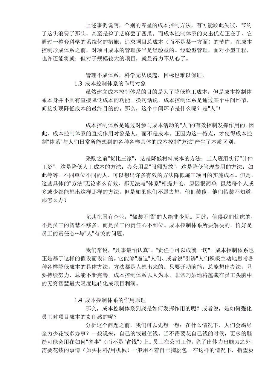 2020年(项目管理）核电施工项目的成本控制体系(1)_第3页