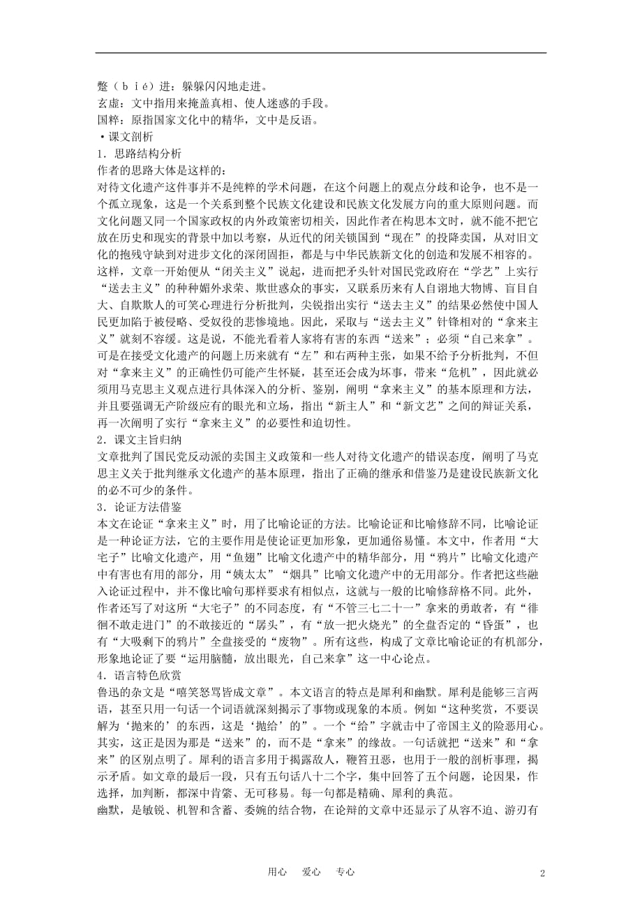 高中语文《拿来主义》教案5 新人教版必修4.doc_第2页