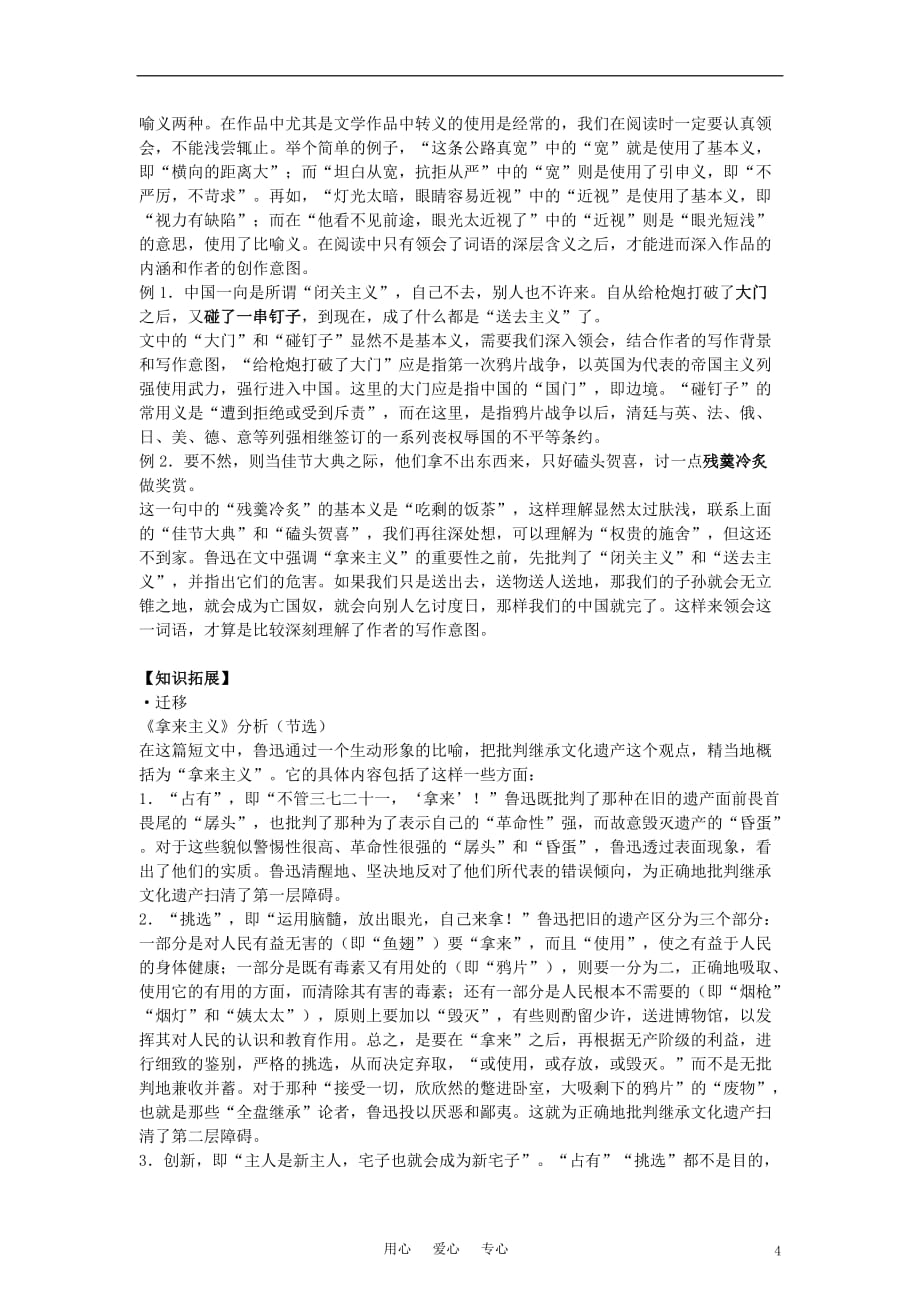 高中语文《拿来主义》教案5 新人教版必修4.doc_第4页