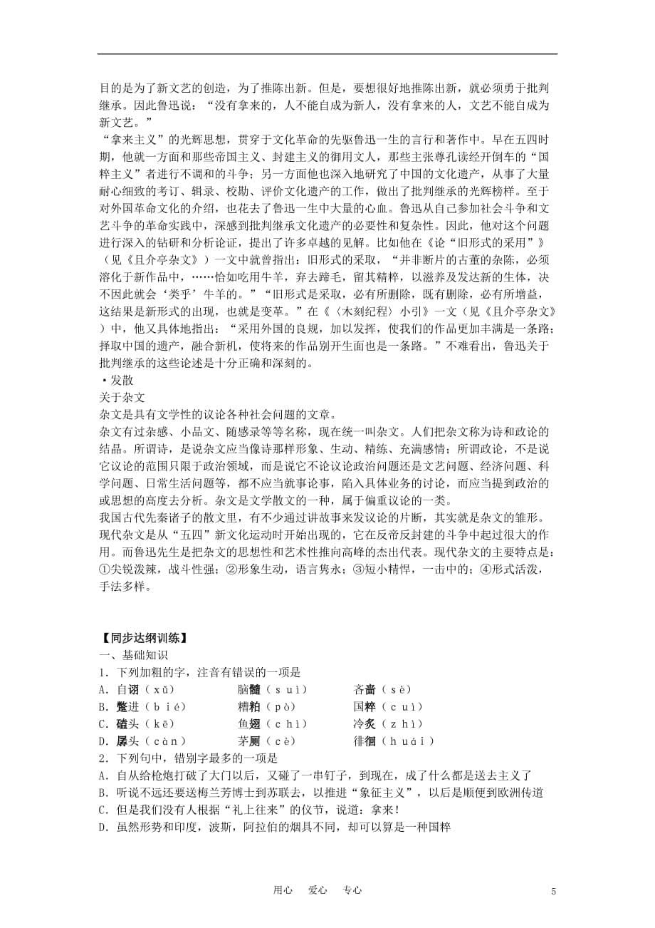 高中语文《拿来主义》教案5 新人教版必修4.doc_第5页