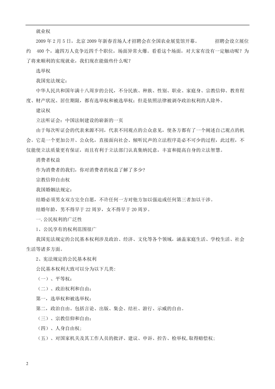 广东省东莞市寮步信义学校八年级政治下册《1.2 我们享有广泛的权利》教案 新人教版.doc_第2页