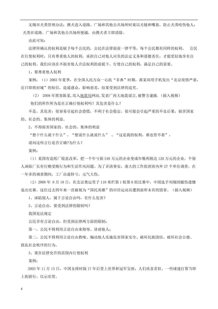 广东省东莞市寮步信义学校八年级政治下册《1.2 我们享有广泛的权利》教案 新人教版.doc_第4页