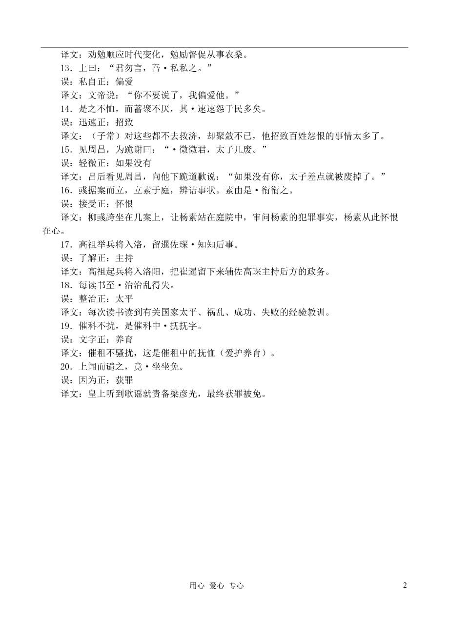 高中语文 从最易误解的高考文言实词20例素材.doc_第2页