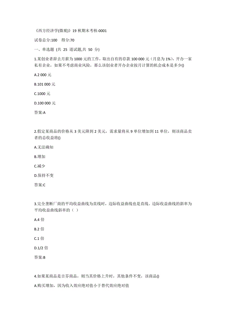 南开《西方经济学(微观)》19秋期末考核答案_第1页