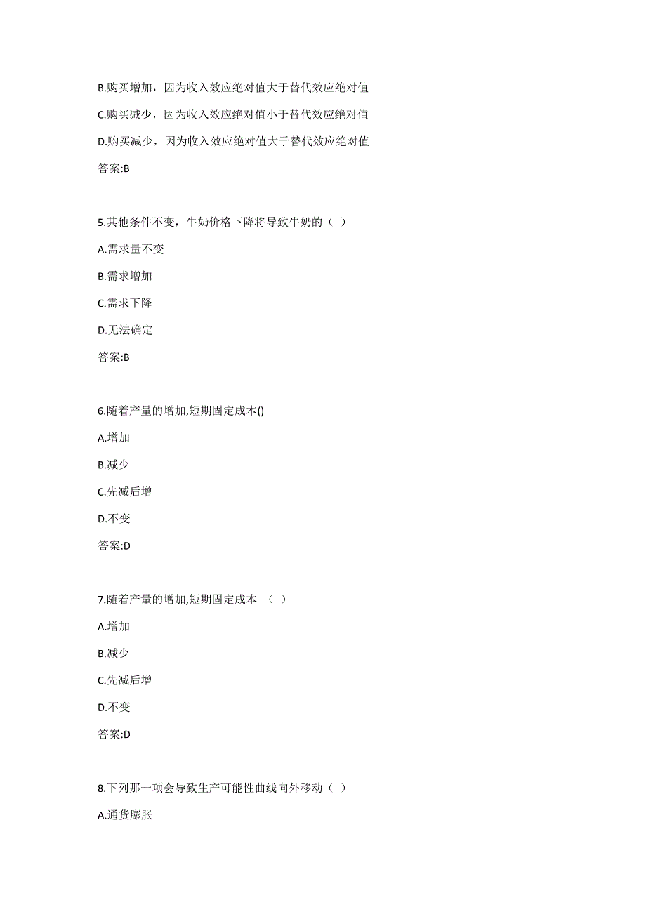 南开《西方经济学(微观)》19秋期末考核答案_第2页