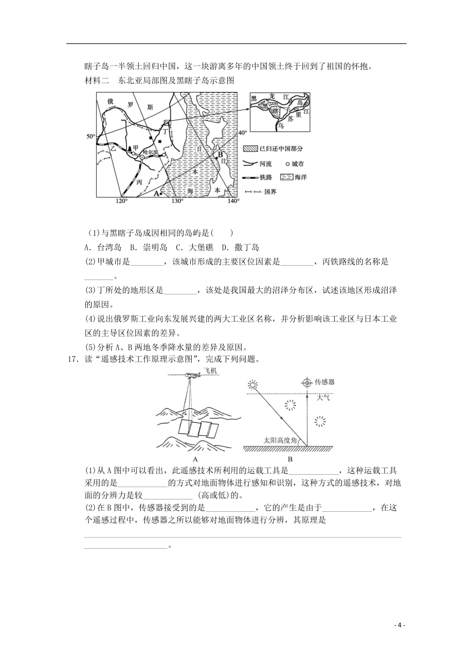 2012届高考地理二轮复习专题高考冲刺综合练习56.doc_第4页