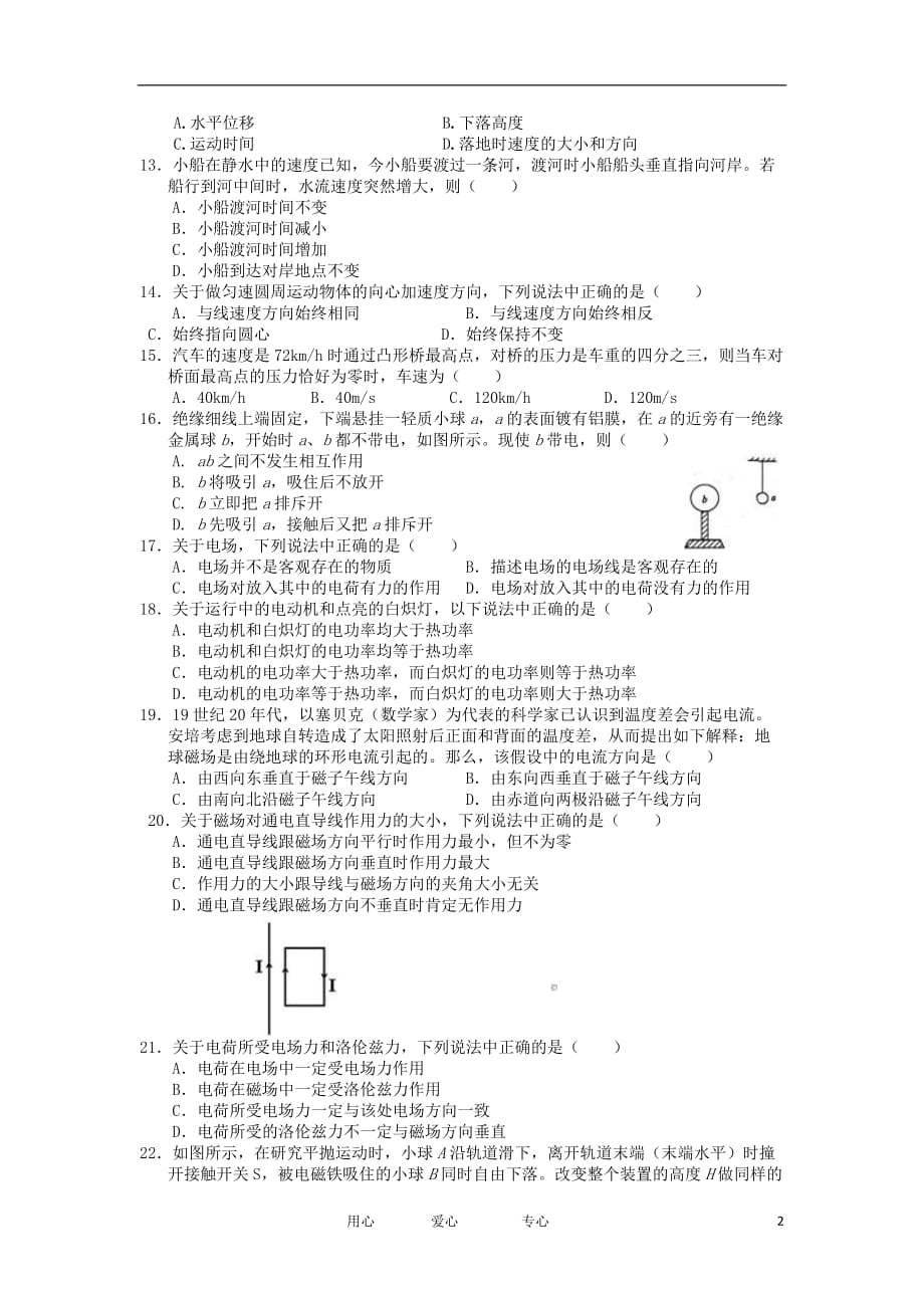 2011-2012高二物理下学期学业水平测试模拟练习1.doc_第2页