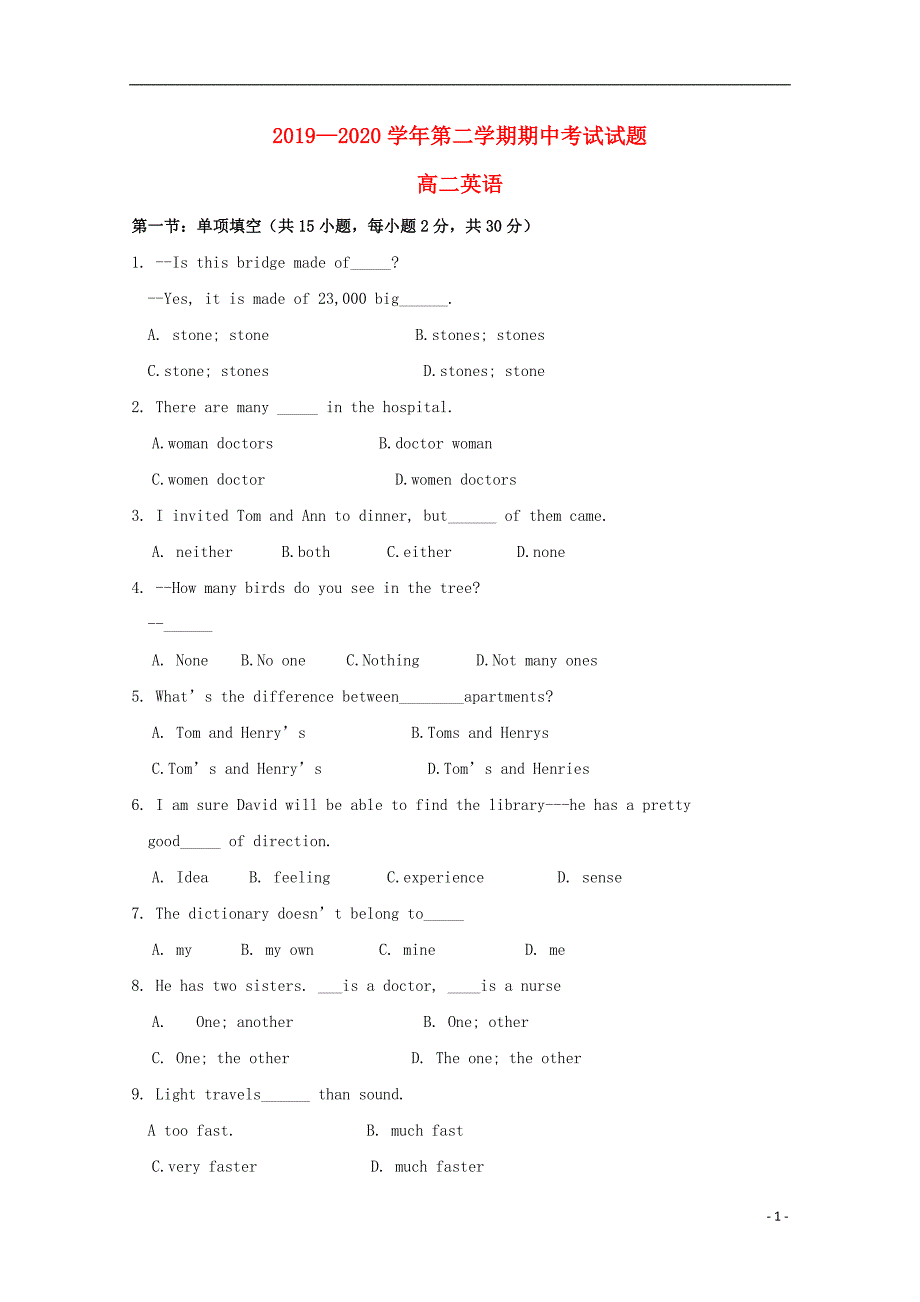 武威市十八中学高二英语下学期期中试题含答案_第1页