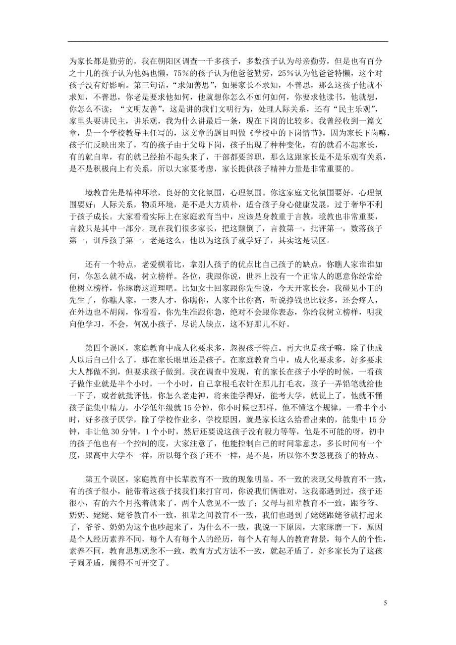 高中语文 可怜天下父母心素材 粤教版必修1.doc_第5页