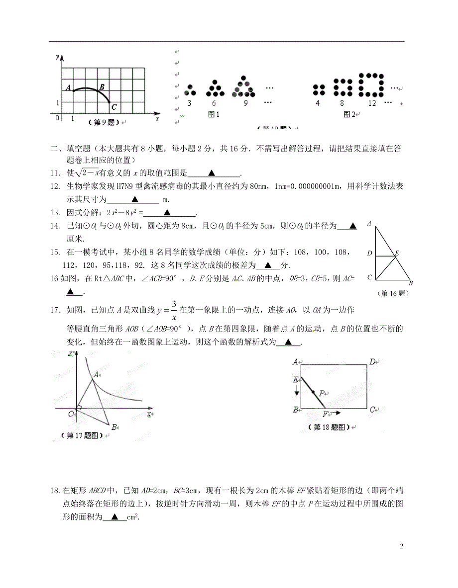 江苏省无锡市东亭中学2013届中考数学二模试题 新人教版.doc_第2页