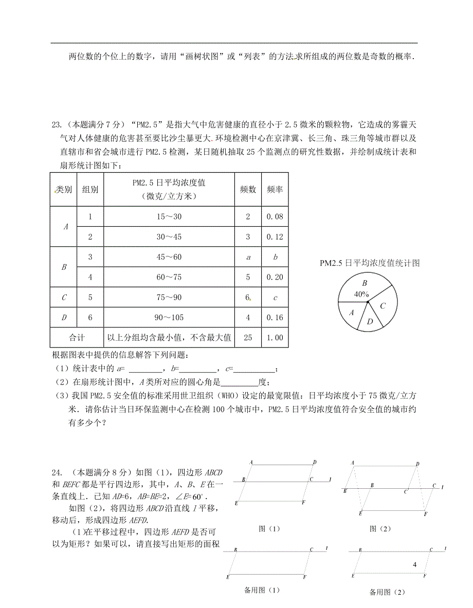 江苏省无锡市东亭中学2013届中考数学二模试题 新人教版.doc_第4页