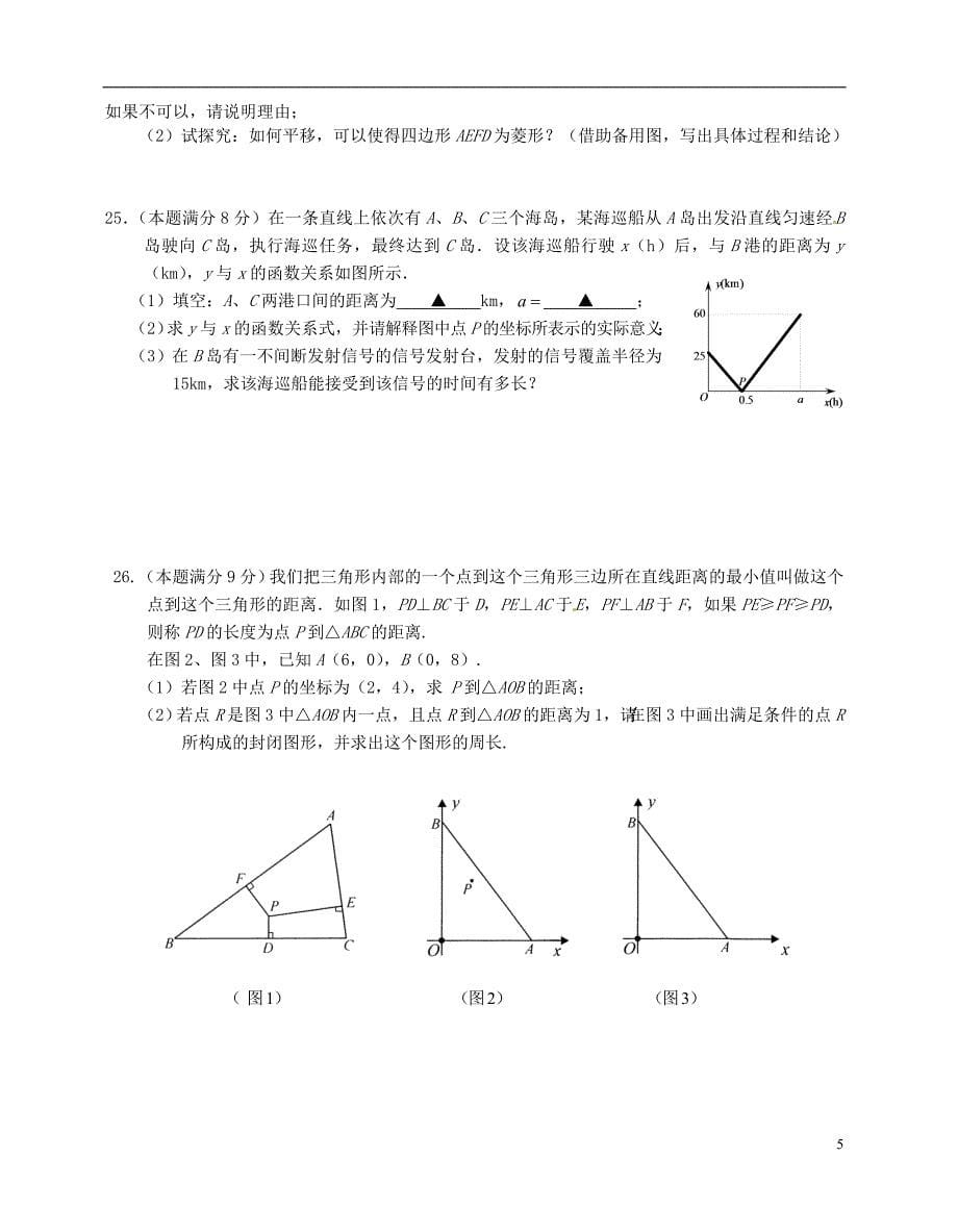 江苏省无锡市东亭中学2013届中考数学二模试题 新人教版.doc_第5页