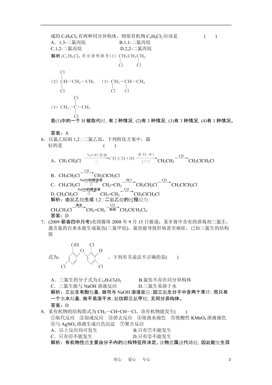 2011高考化学一轮复习《溴乙烷 卤代烃》 大纲人教版.doc_第2页