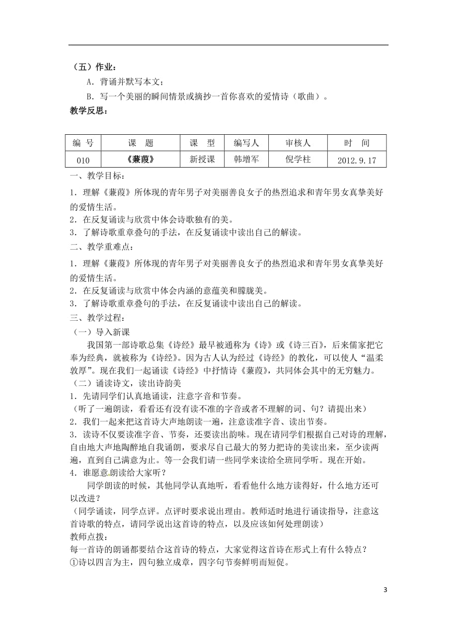 江苏省灌南县实验中学九年级语文上册《诗经二首》教案.doc_第3页