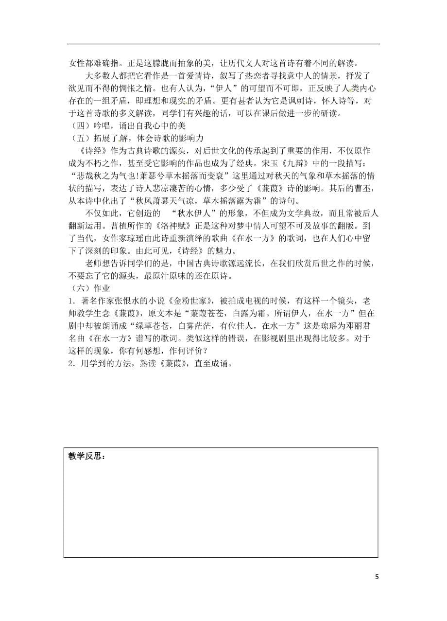 江苏省灌南县实验中学九年级语文上册《诗经二首》教案.doc_第5页