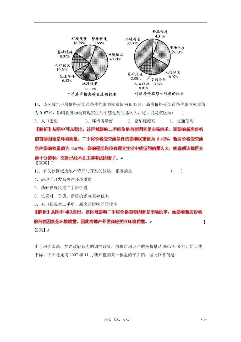 2012高考地理实战演练专题系列六 城市（选择题）.doc_第5页