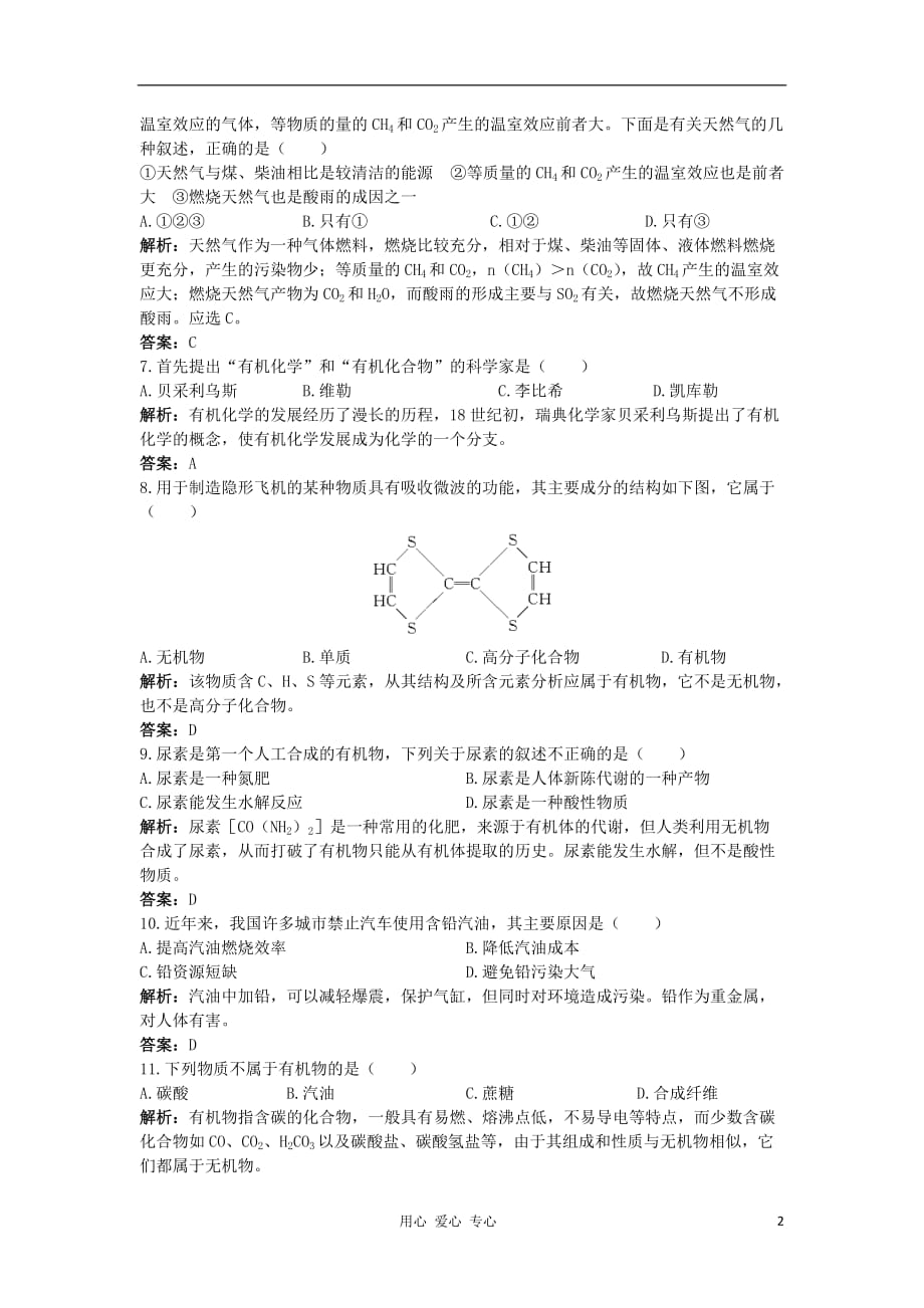 2012高中化学 1.1有机化学的发展与应用1每课一练 苏教版选修5.doc_第2页