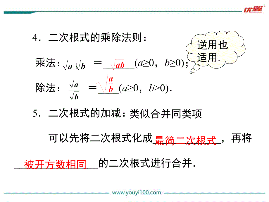 第十六章二次根式 小结与复习课件_第4页