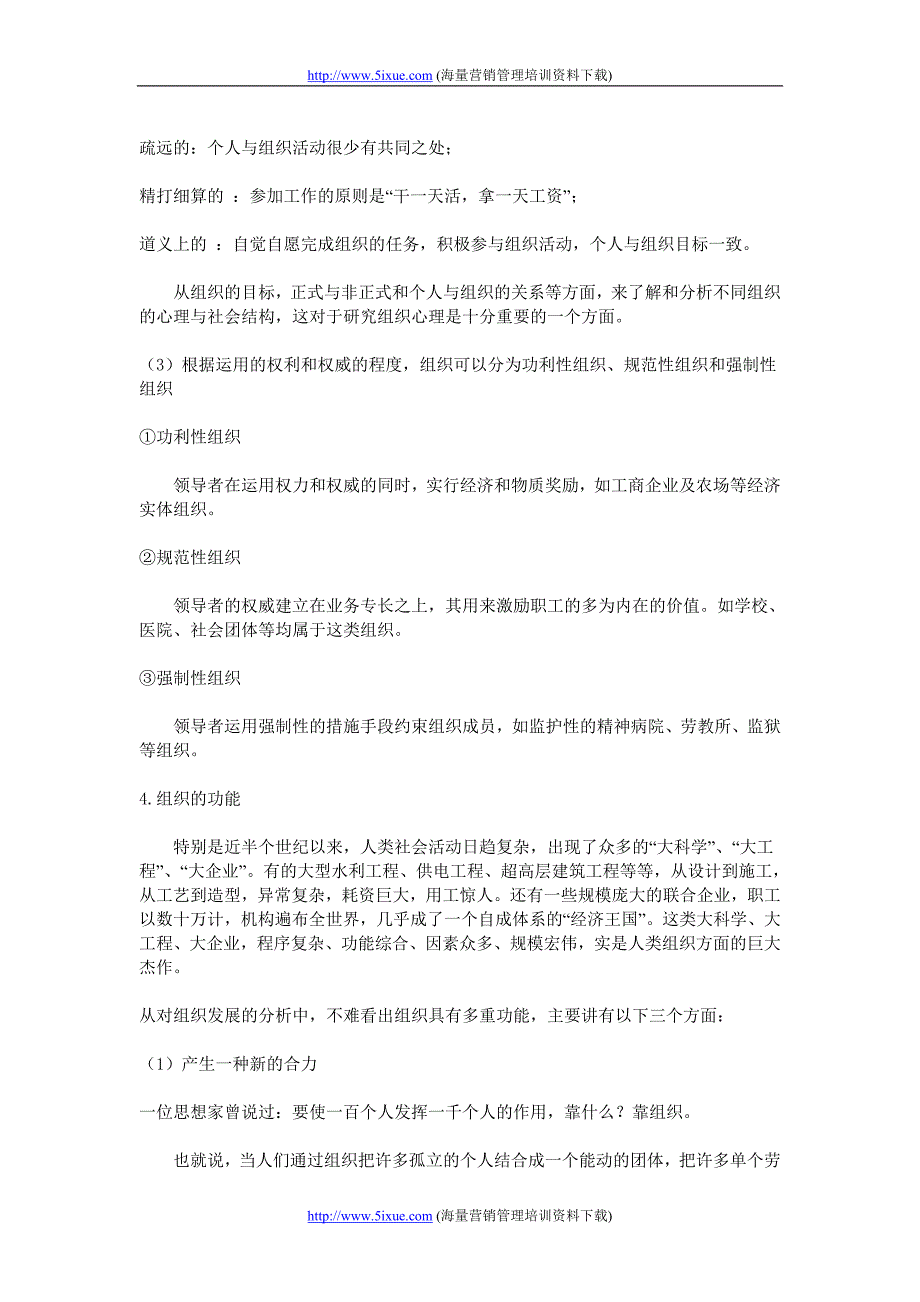 （2020年）人力资源规划组织设计与人力资源规划 (2)_第4页