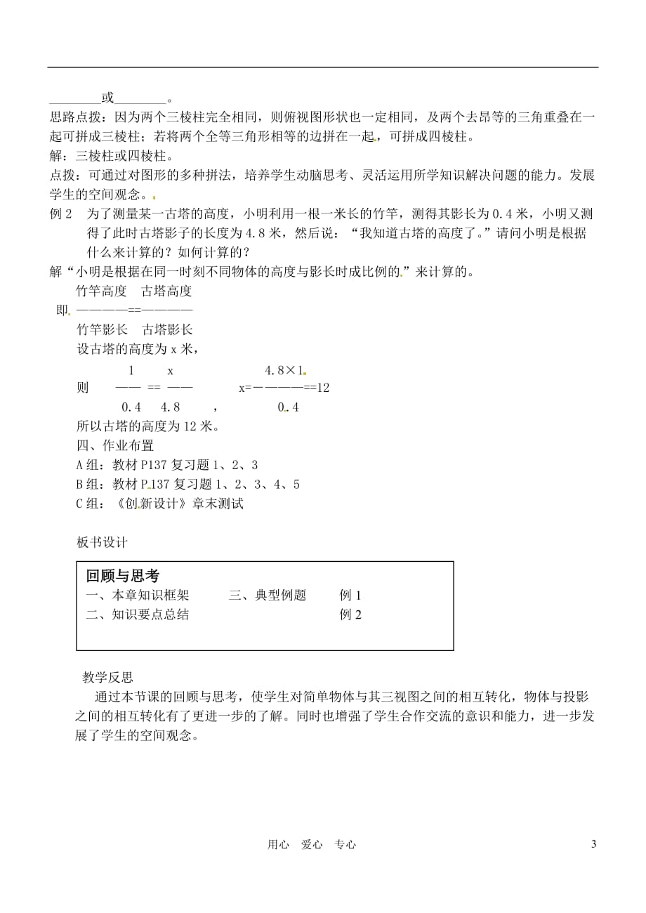 【2012秋新教材】辽宁省丹东七中九年级数学上册《第四章 视图与投影回顾与思考》教案1 北师大版.doc_第3页