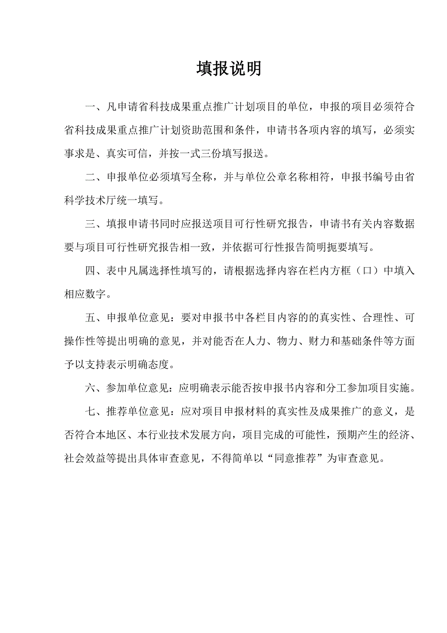 2020年(项目管理）贵州省科技成果重点推广计划项目申报书_第2页