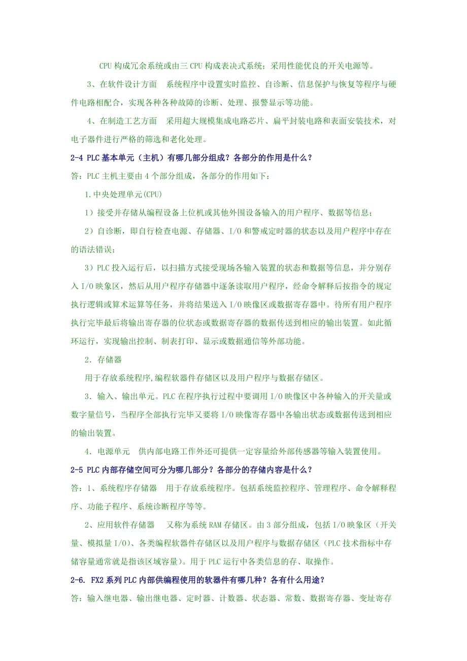 PLC 第二章习题答案.doc_第3页