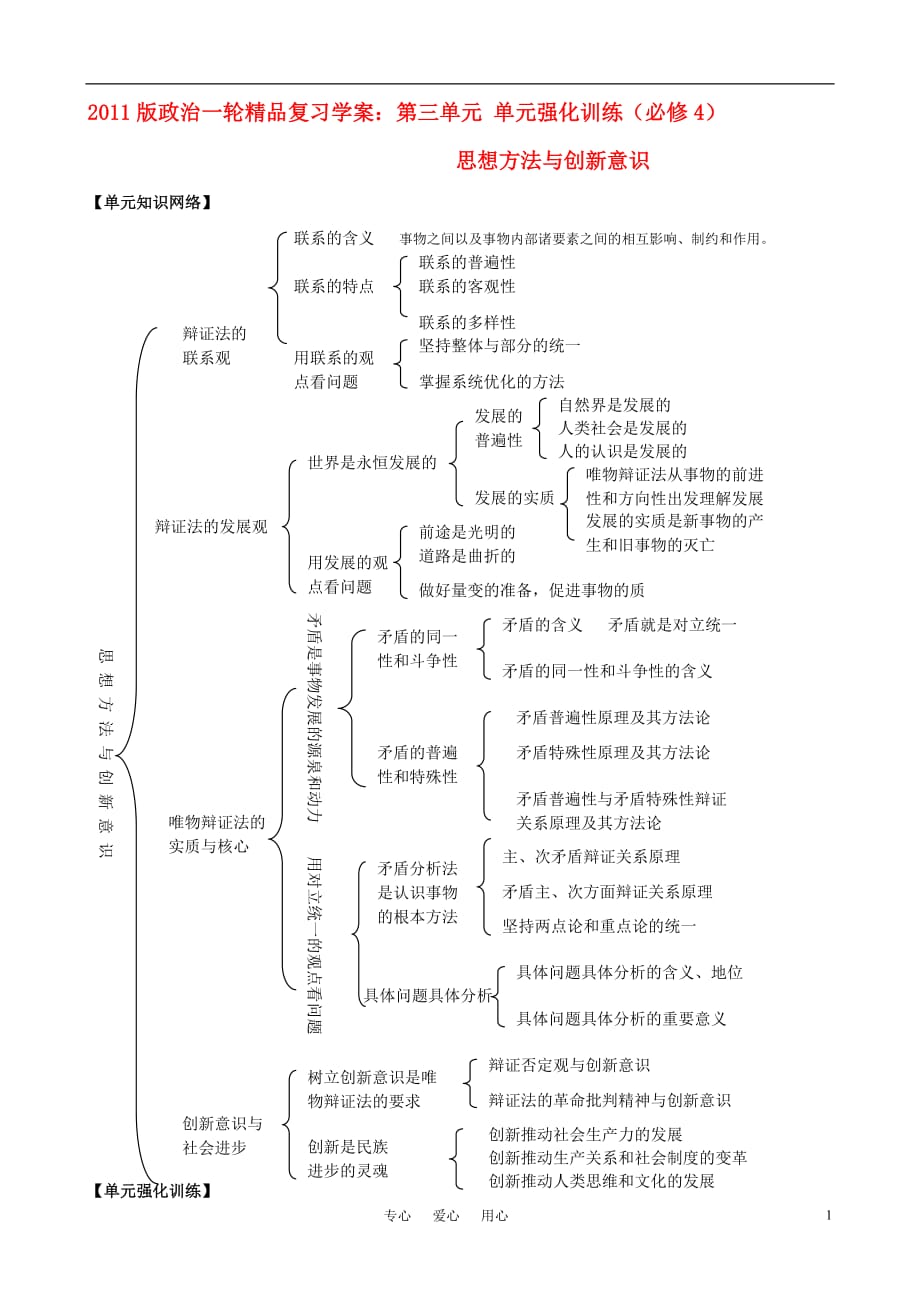 2011版政治一轮精品复习学案：第三单元 单元强化训练 新人教版必修4.doc_第1页