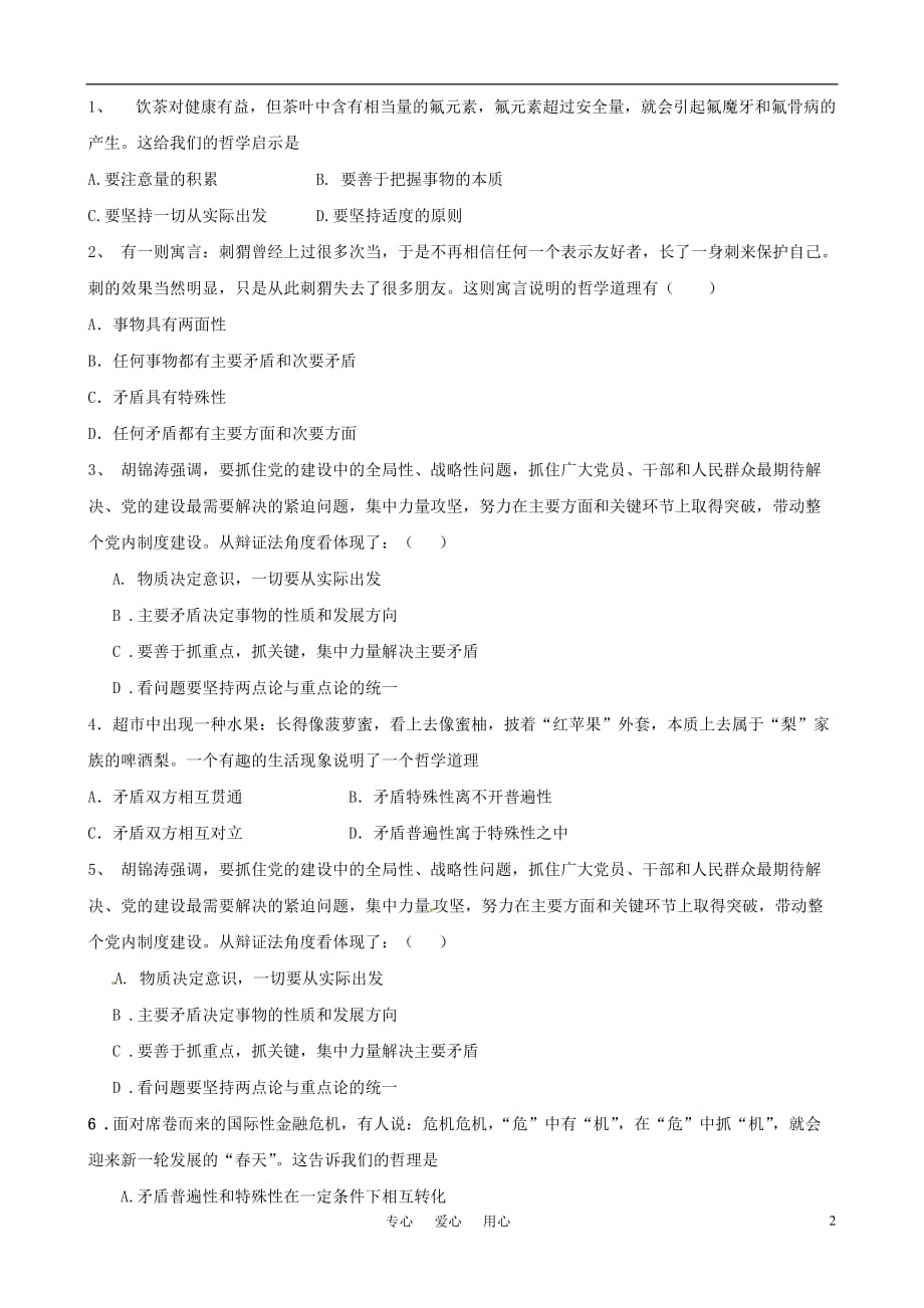 2011版政治一轮精品复习学案：第三单元 单元强化训练 新人教版必修4.doc_第2页