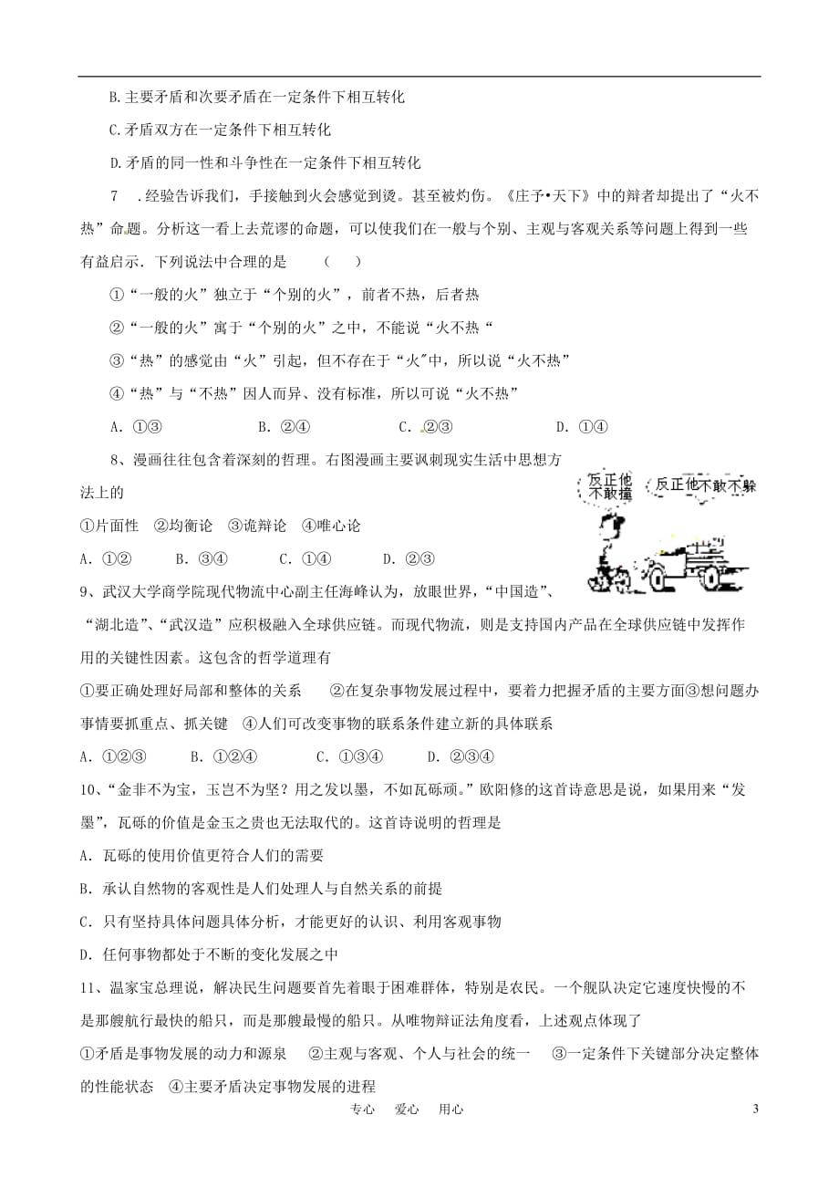 2011版政治一轮精品复习学案：第三单元 单元强化训练 新人教版必修4.doc_第3页