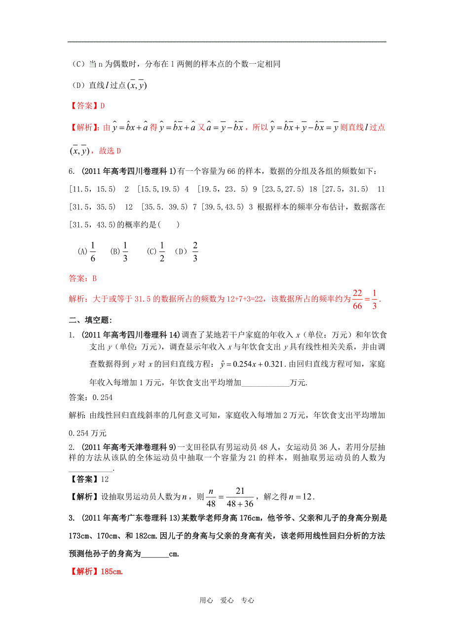 2011年高考数学试题分类汇编 专题统计 理.doc_第3页