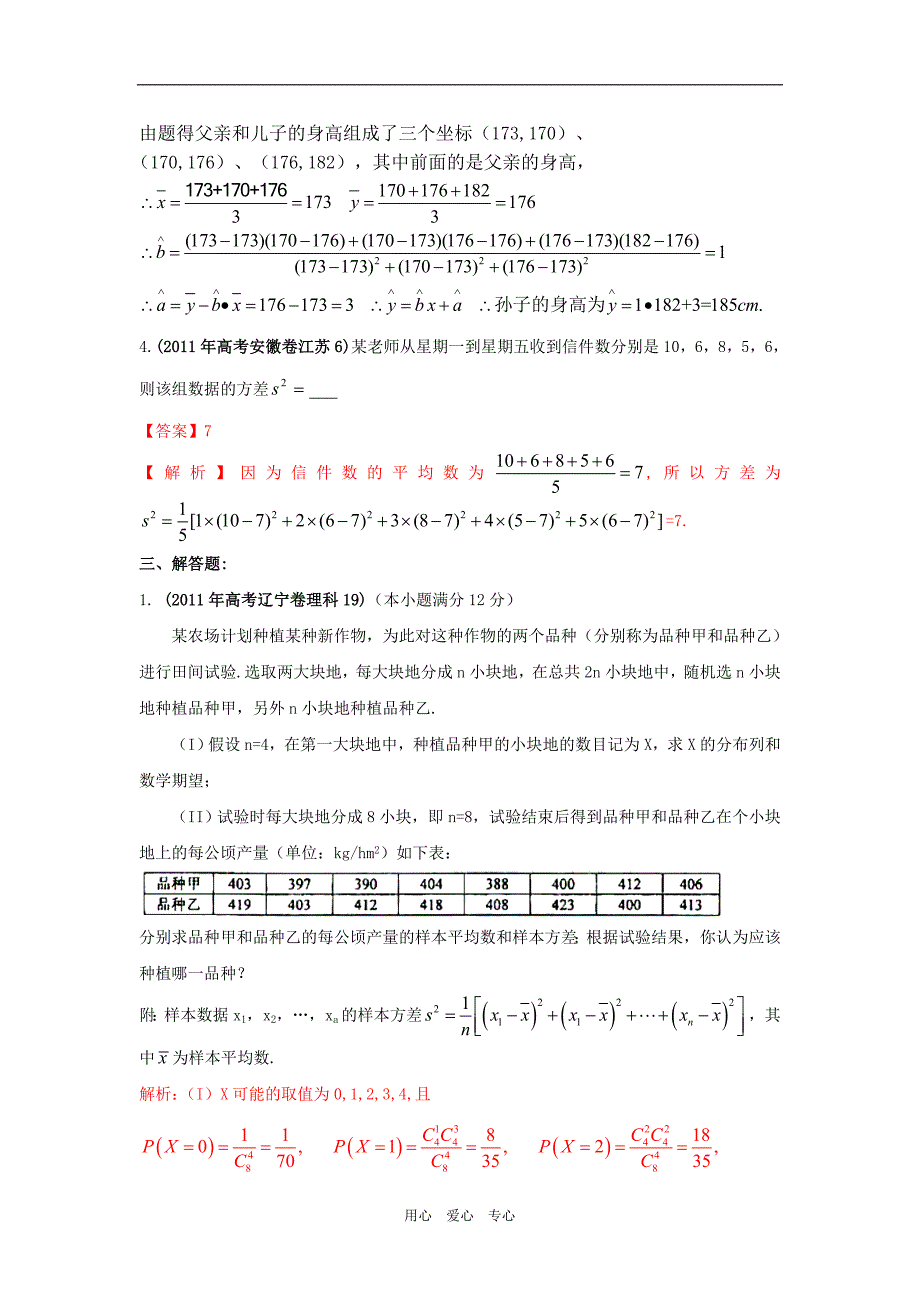 2011年高考数学试题分类汇编 专题统计 理.doc_第4页