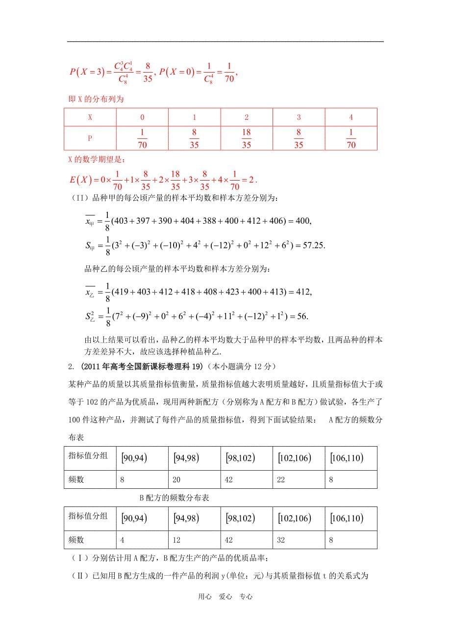 2011年高考数学试题分类汇编 专题统计 理.doc_第5页