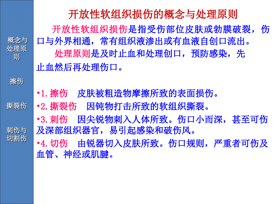 第十二章运动损伤的病理与处理第十三章运动损伤的急救讲解材料_第2页