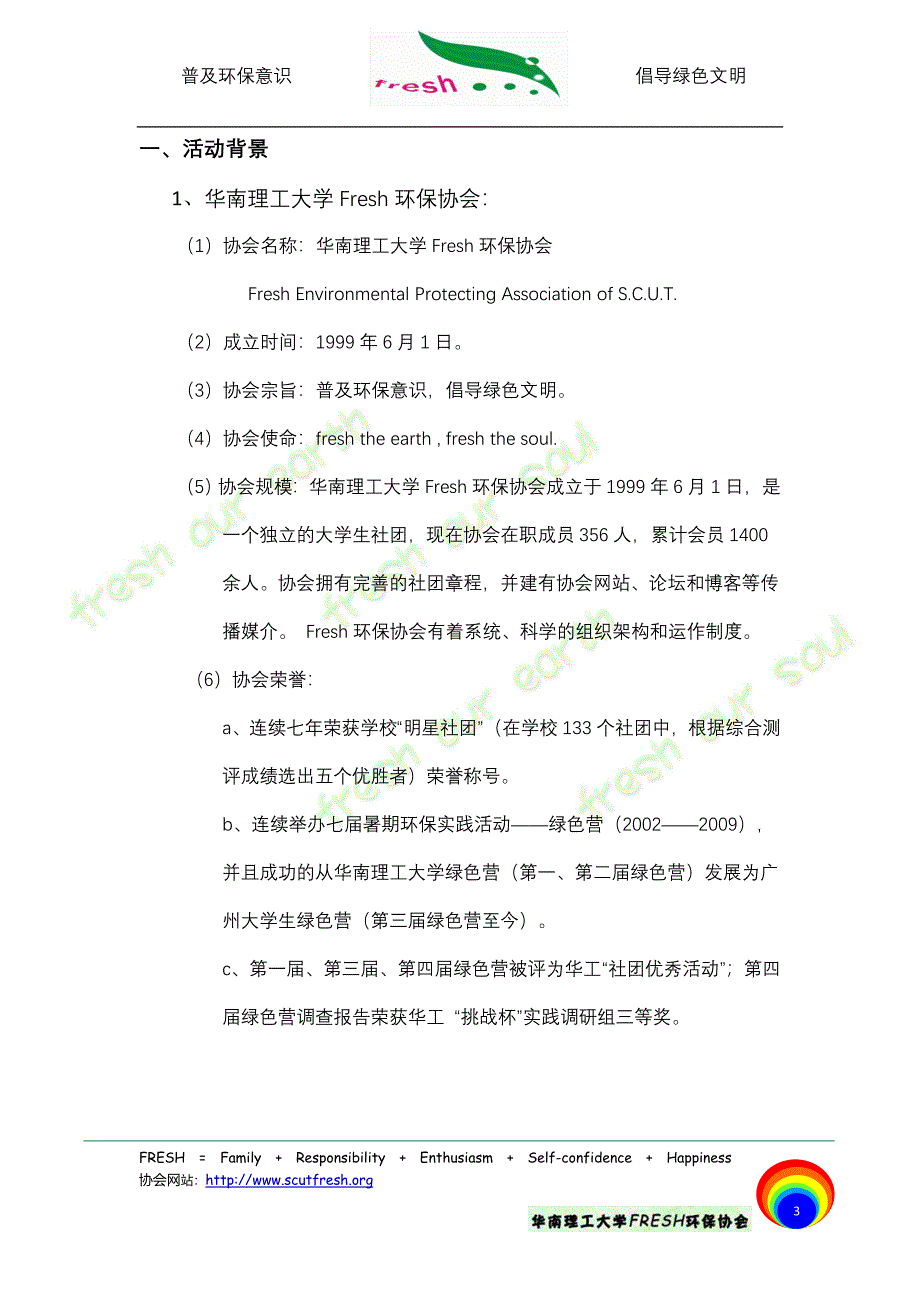 （策划方案）传递策划v_第3页