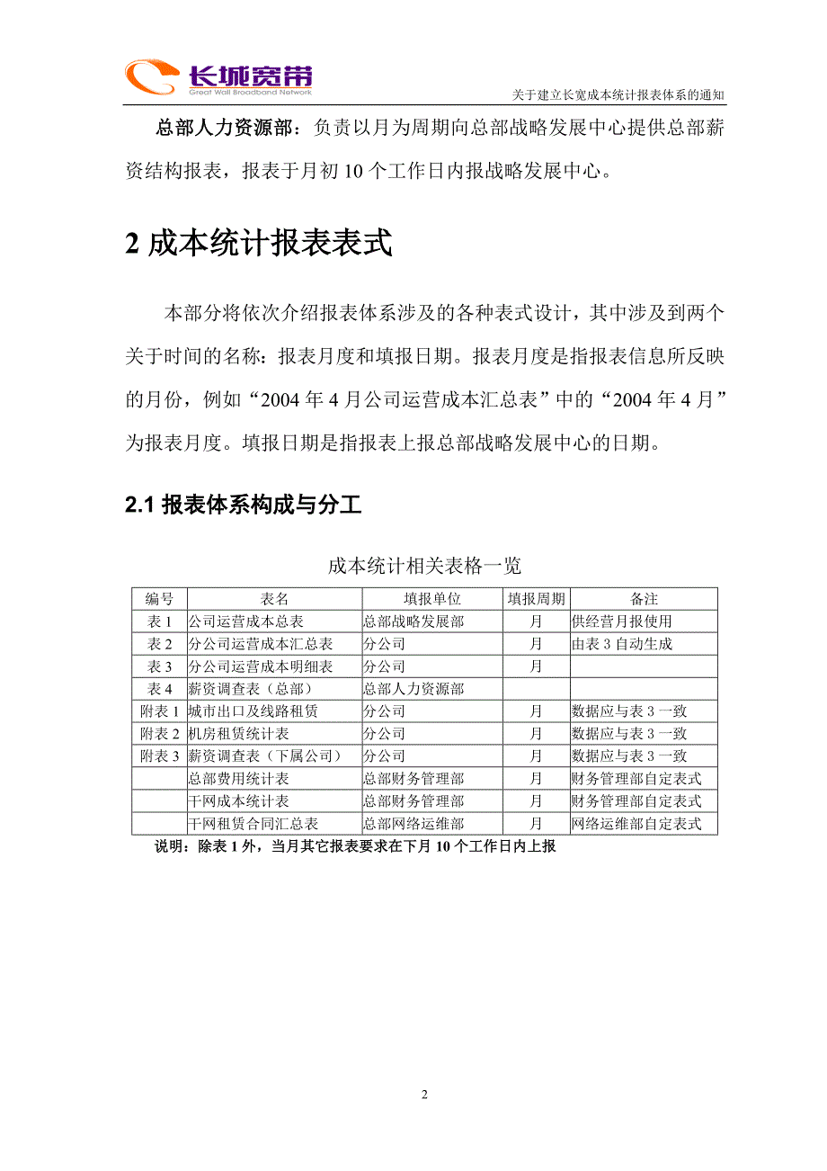 2020年(运营管理)xx电信集团运营成本统计体系._第4页